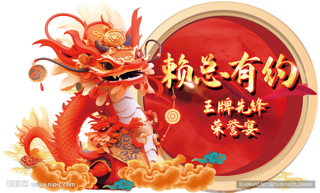 龙年精致有约喜庆插画