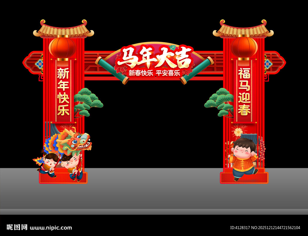 马年拱门