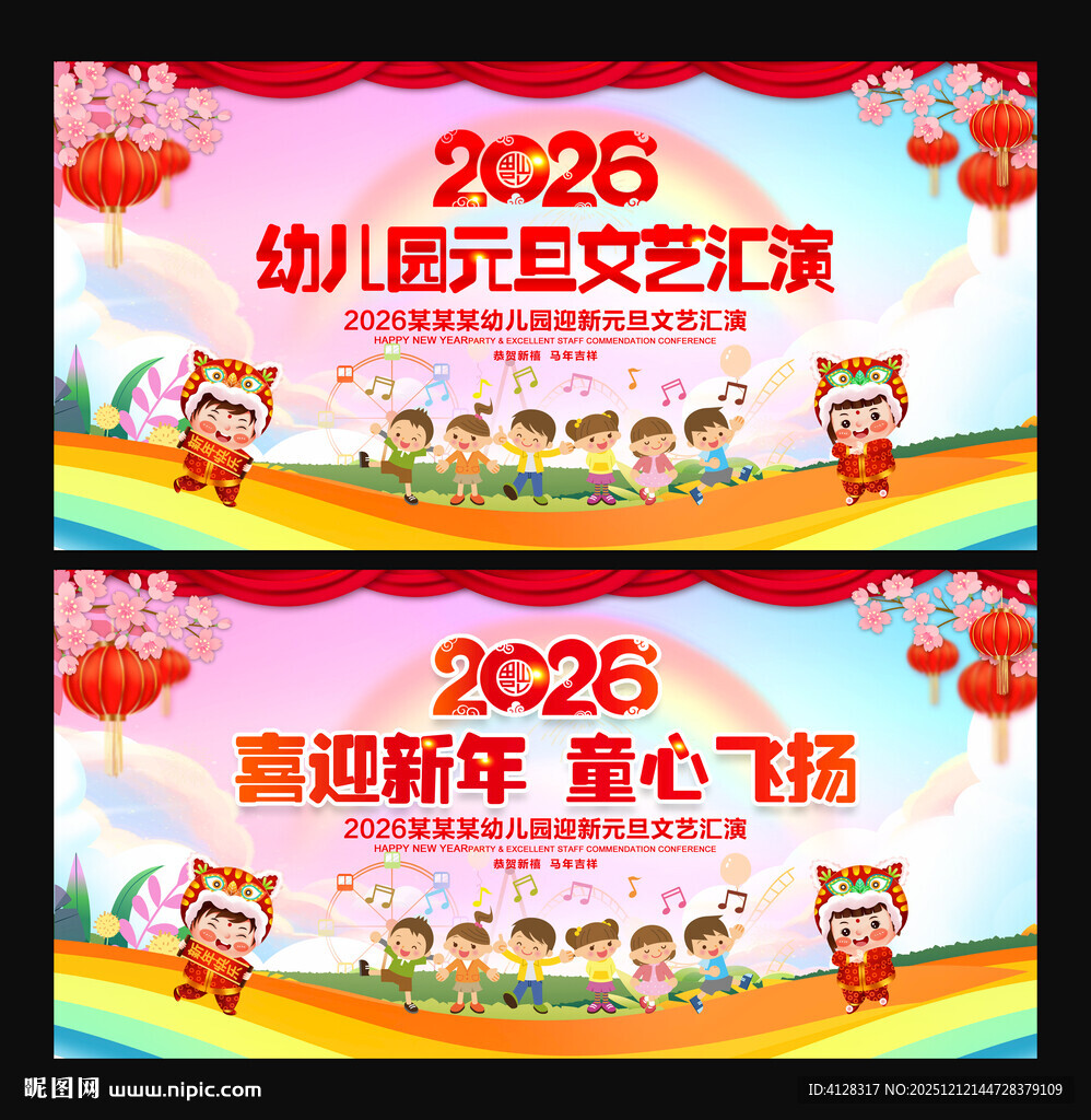 幼儿园元旦晚会