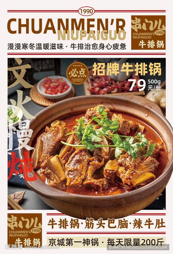 招牌牛排锅报纸风海报含字体