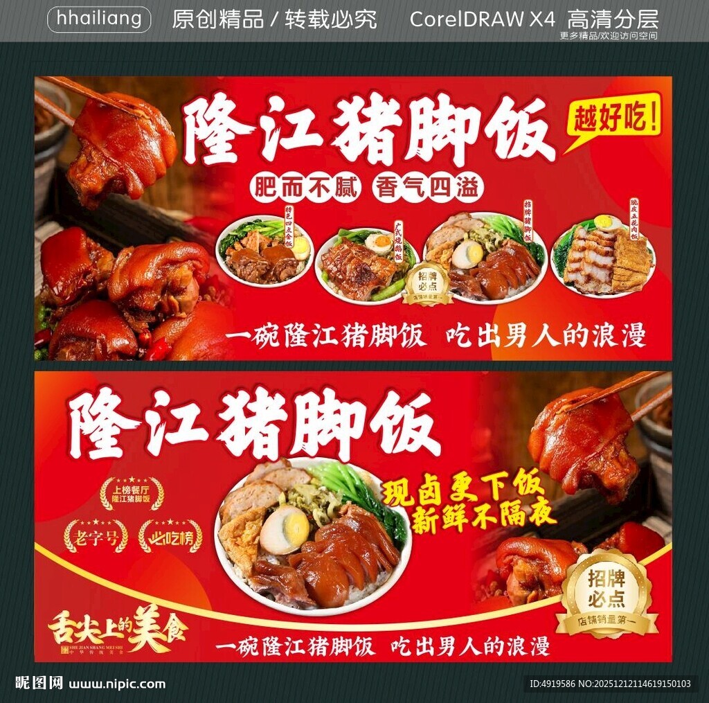 现卤更下饭 隆江猪脚饭