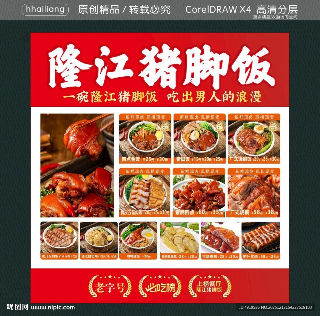 隆江猪脚饭菜牌