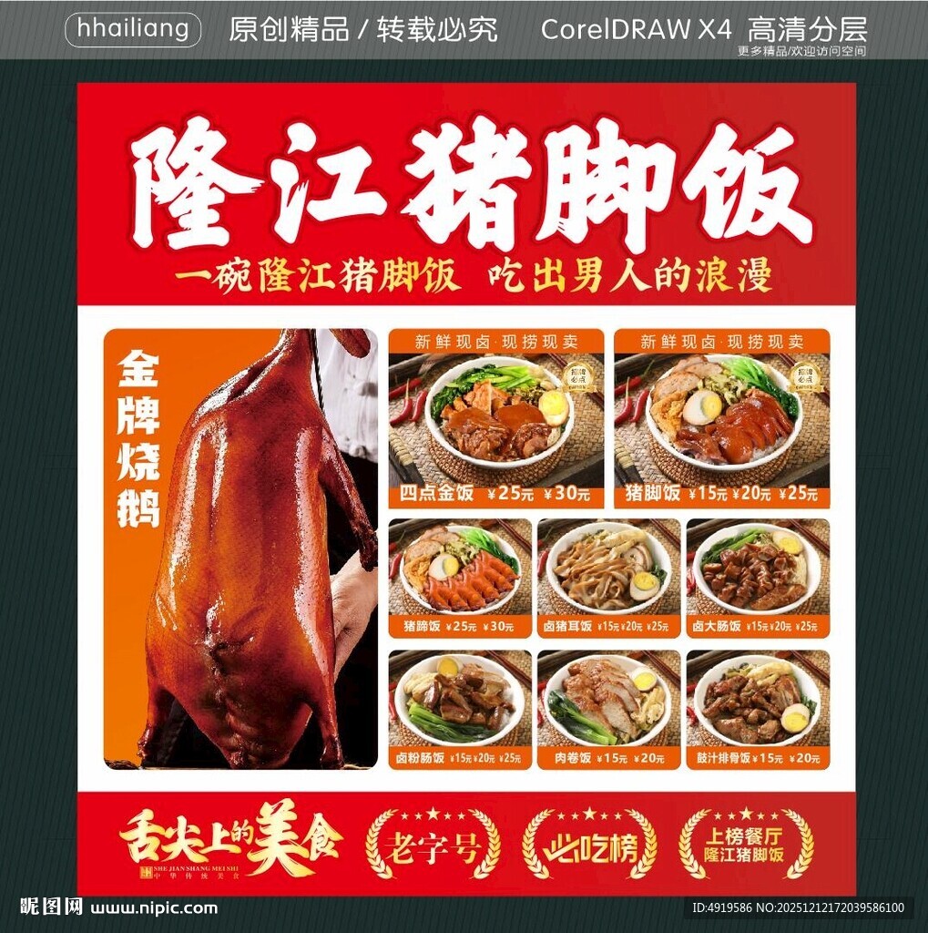 隆江猪脚饭灯箱