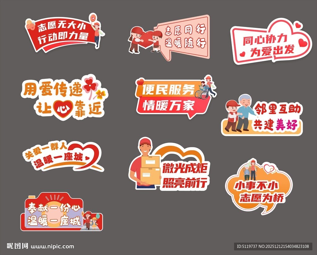 志愿服务手举牌 