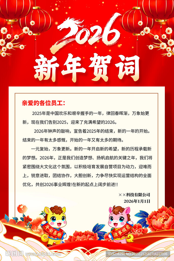 2026新春贺词海报