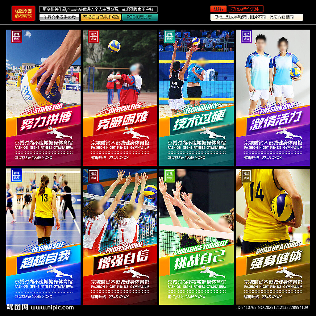 排球海报