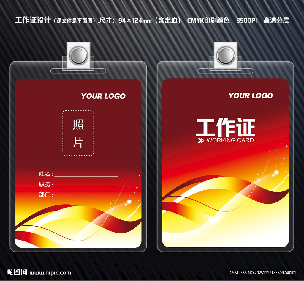 工作证设计
