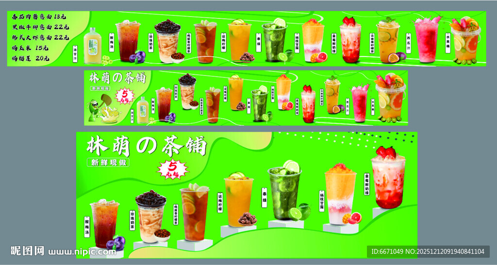 柠檬茶 奶茶海报 果汁 水果桶
