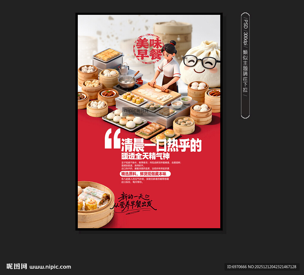 早餐海报