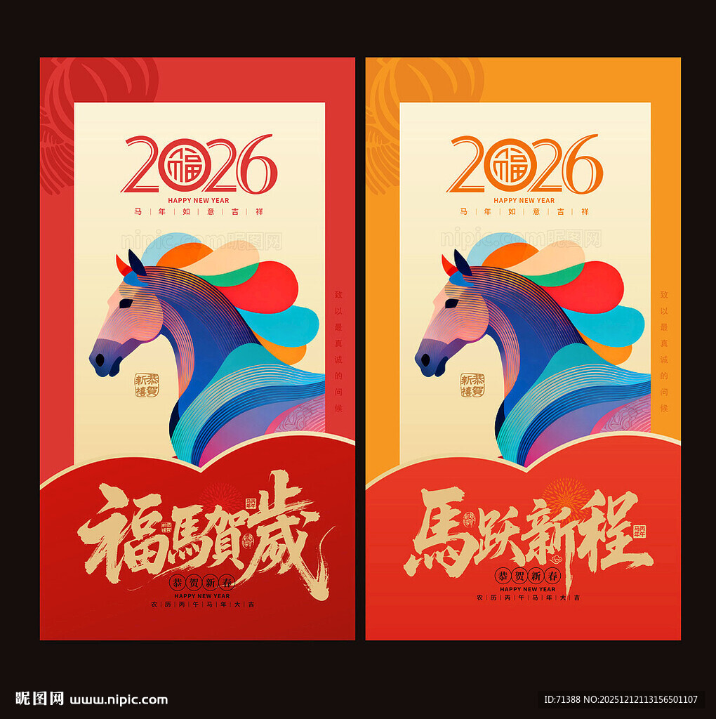 2026马年春节贺卡