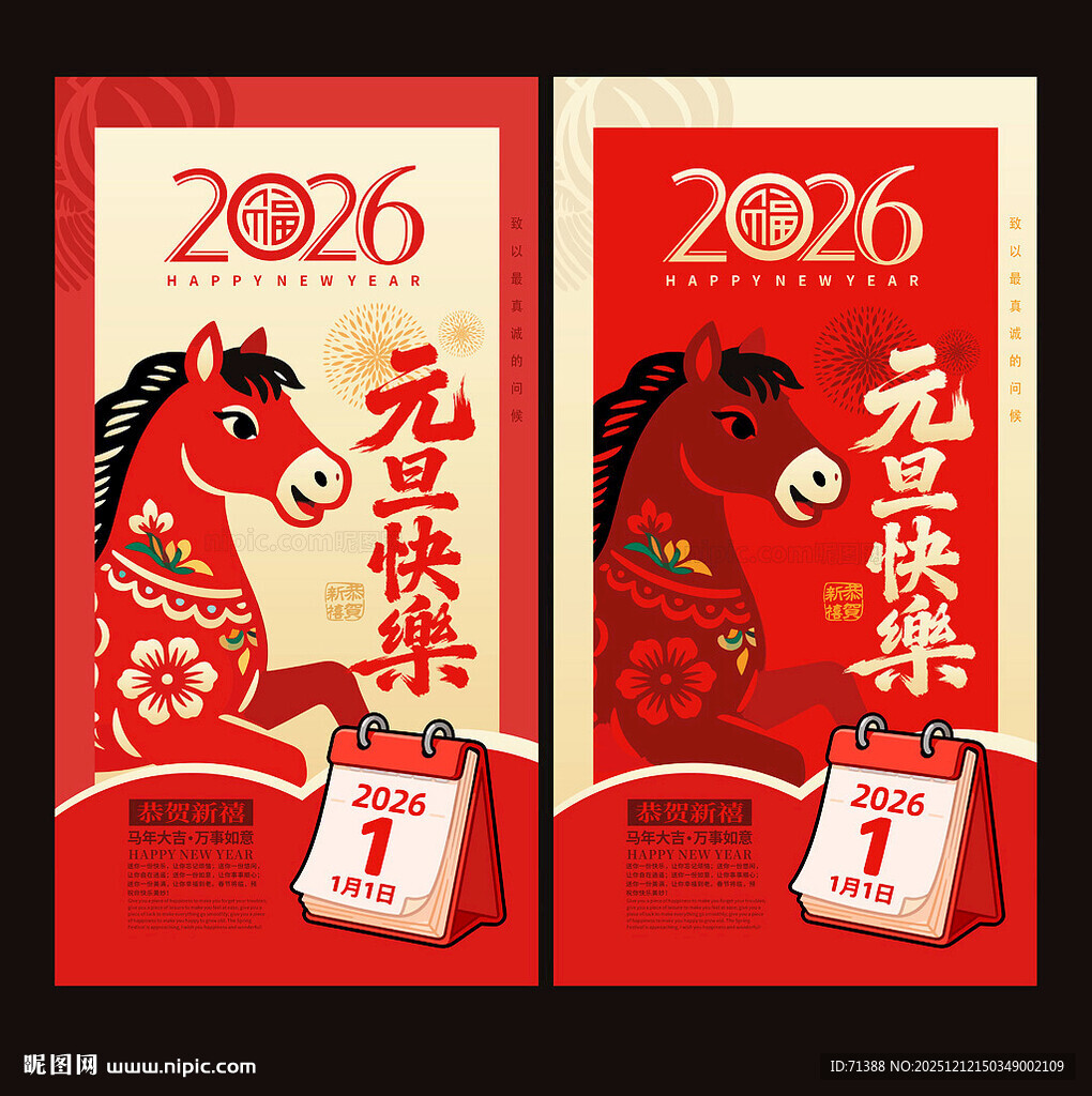 2026元旦海报