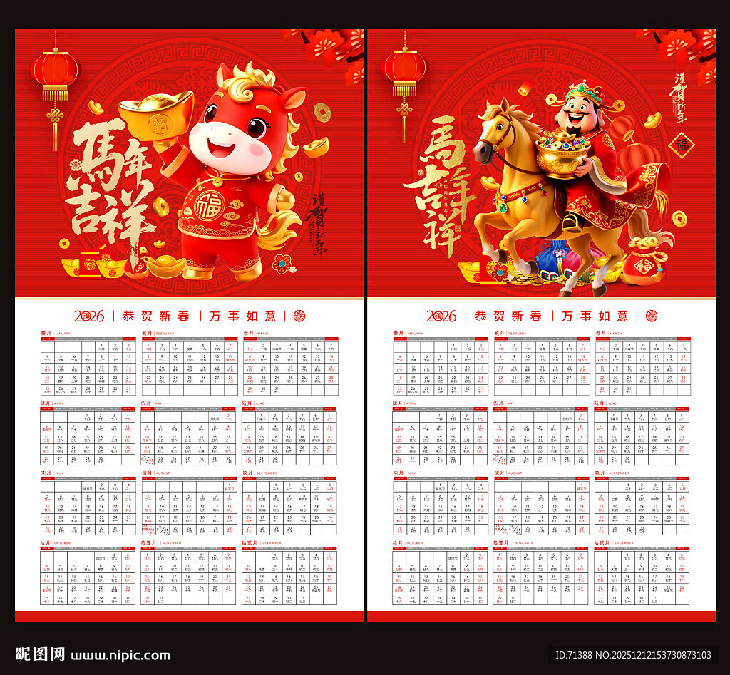 2026马年挂历日历