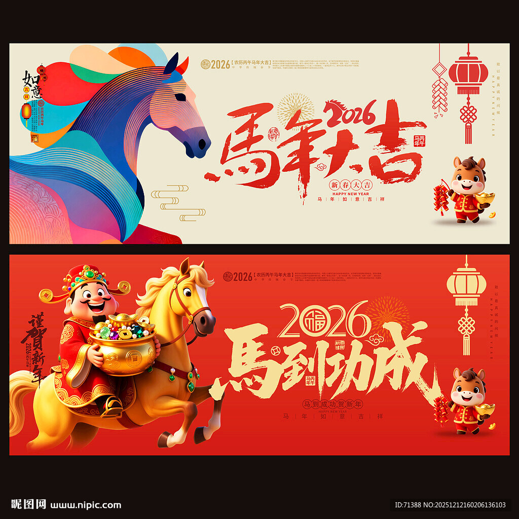 马年海报