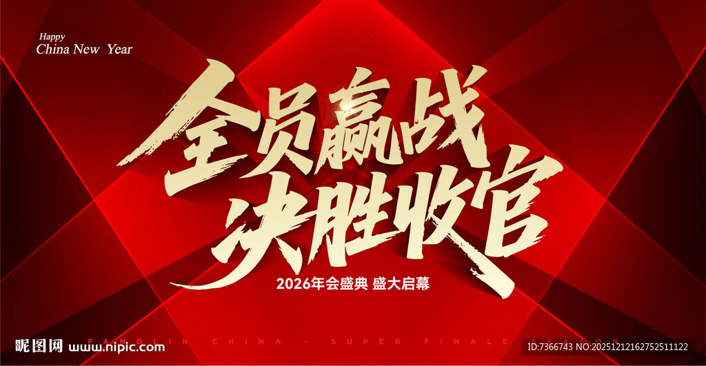   赢战 红色 主画面