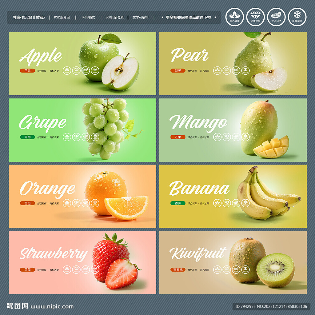 水果展板