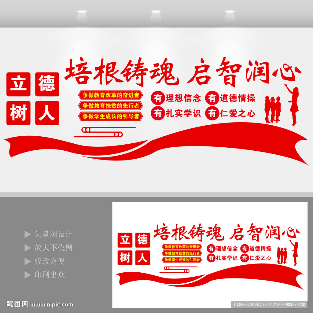 师德师风教师文化墙