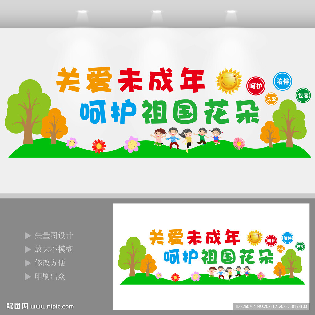 关爱未成年人文化墙