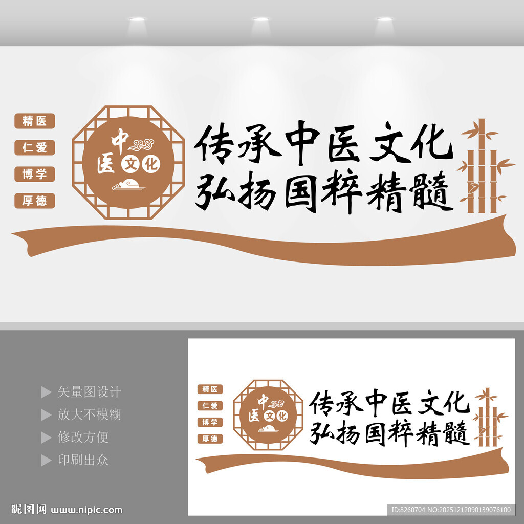 中医文化宣传墙