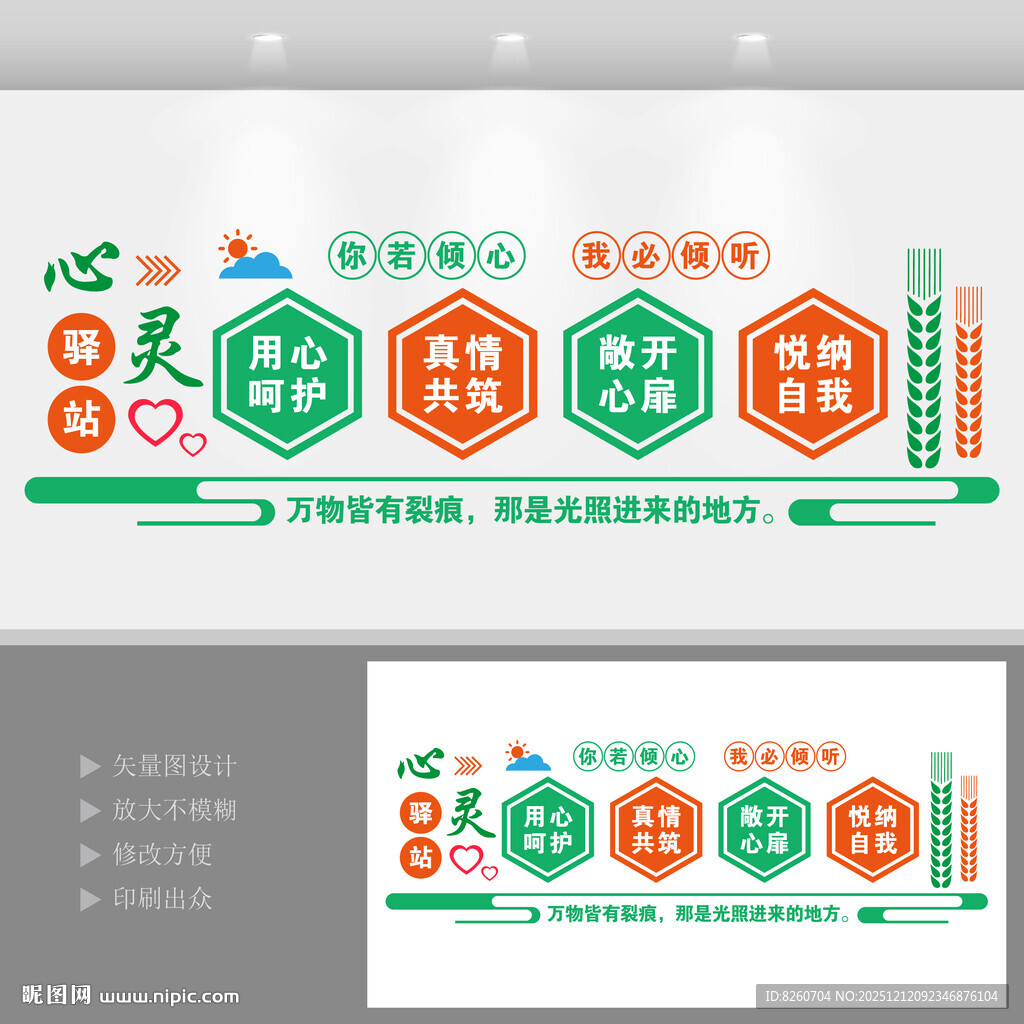 心灵驿站文化墙