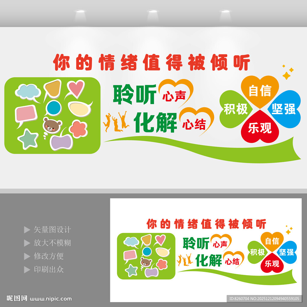 校园心理健康成长标语文化墙