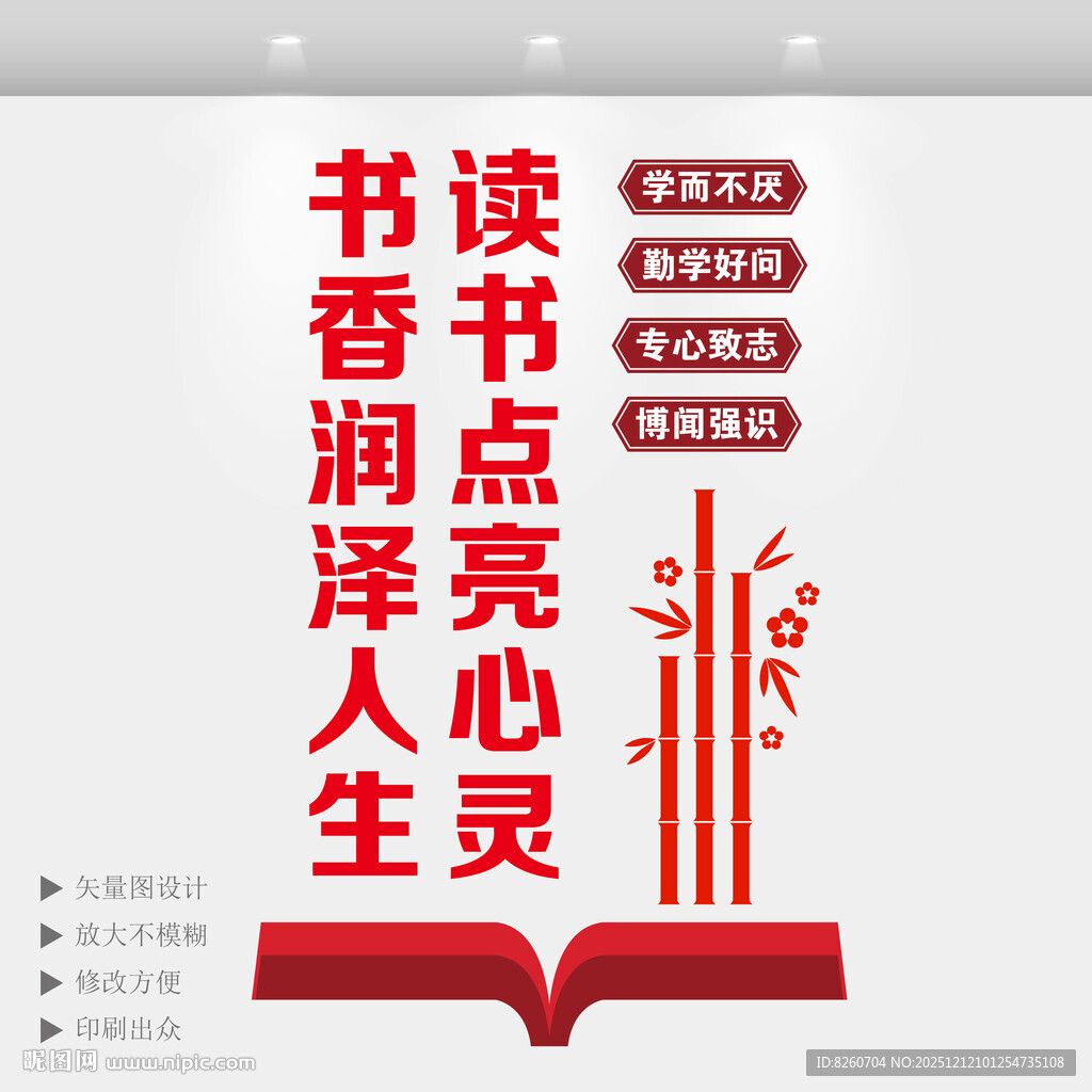 竖版图书室文化墙