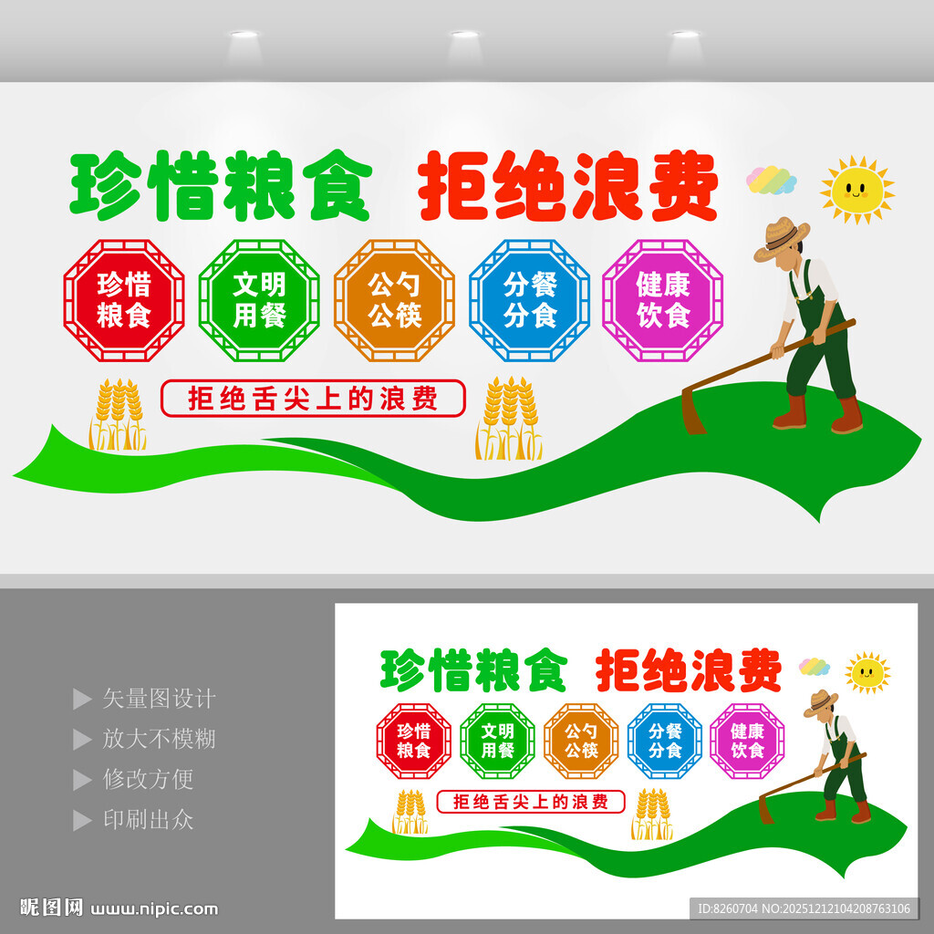 食堂节约粮食光盘行动文化墙