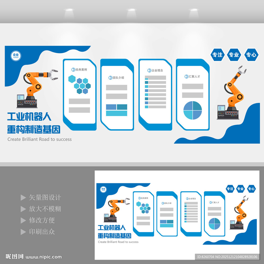 工业机器人形象墙