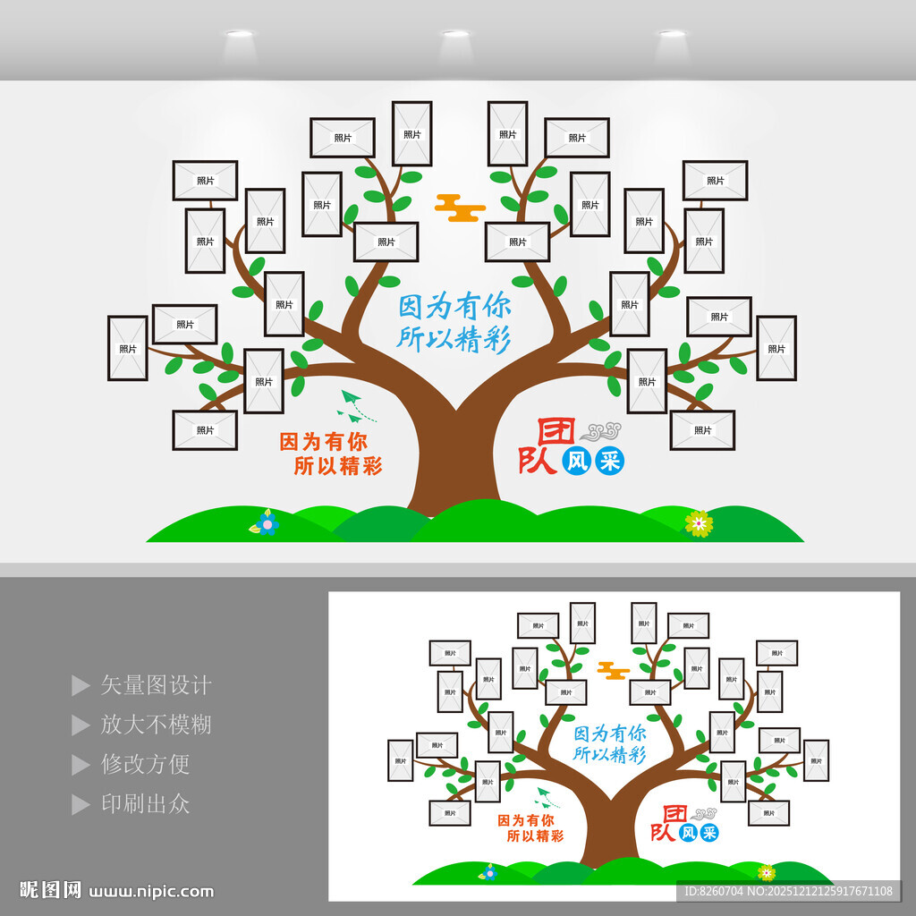 员工风采照片墙