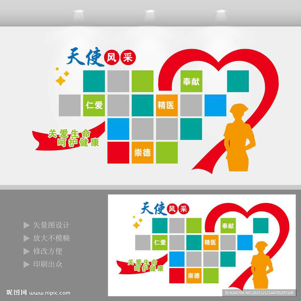 医院爱心照片风采墙