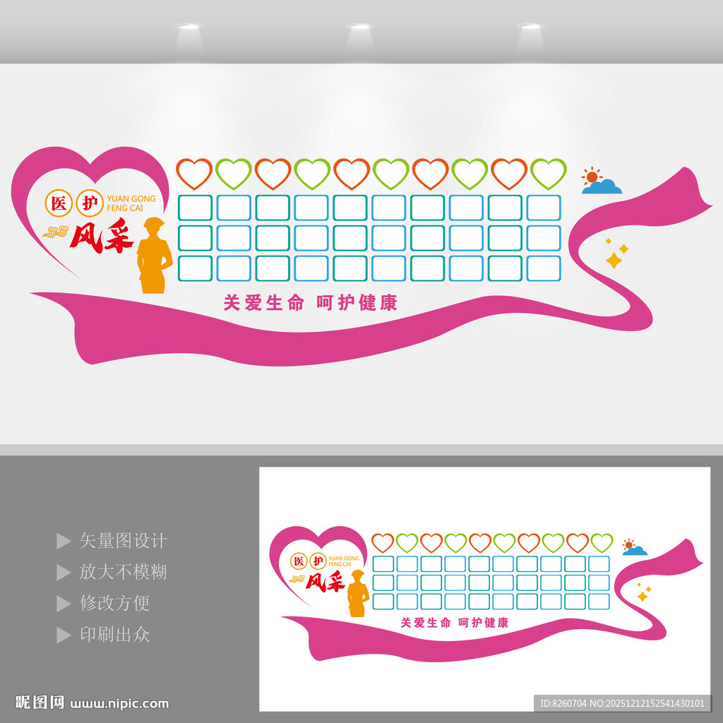 医院爱心照片风采墙