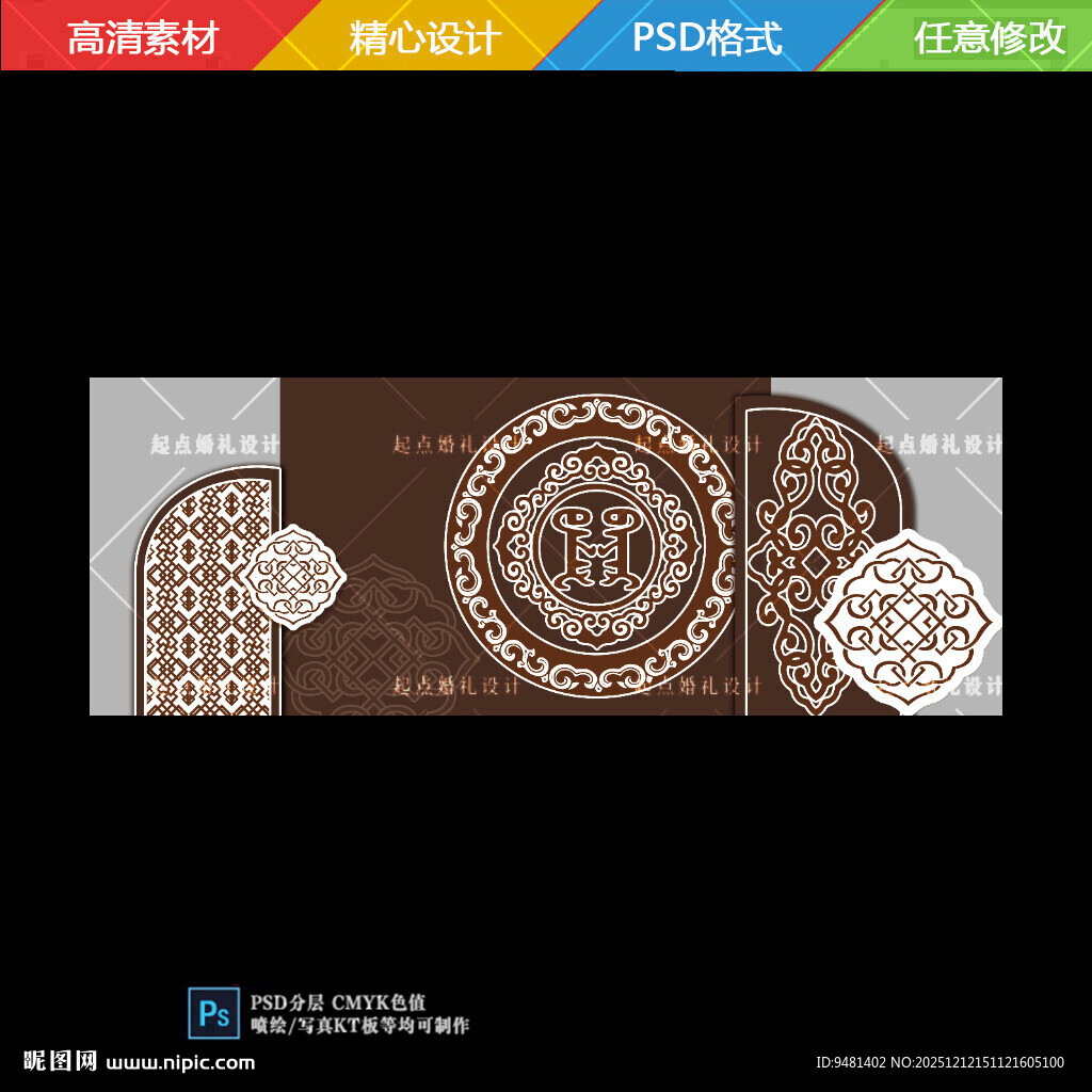 棕色蒙古婚礼舞台背景