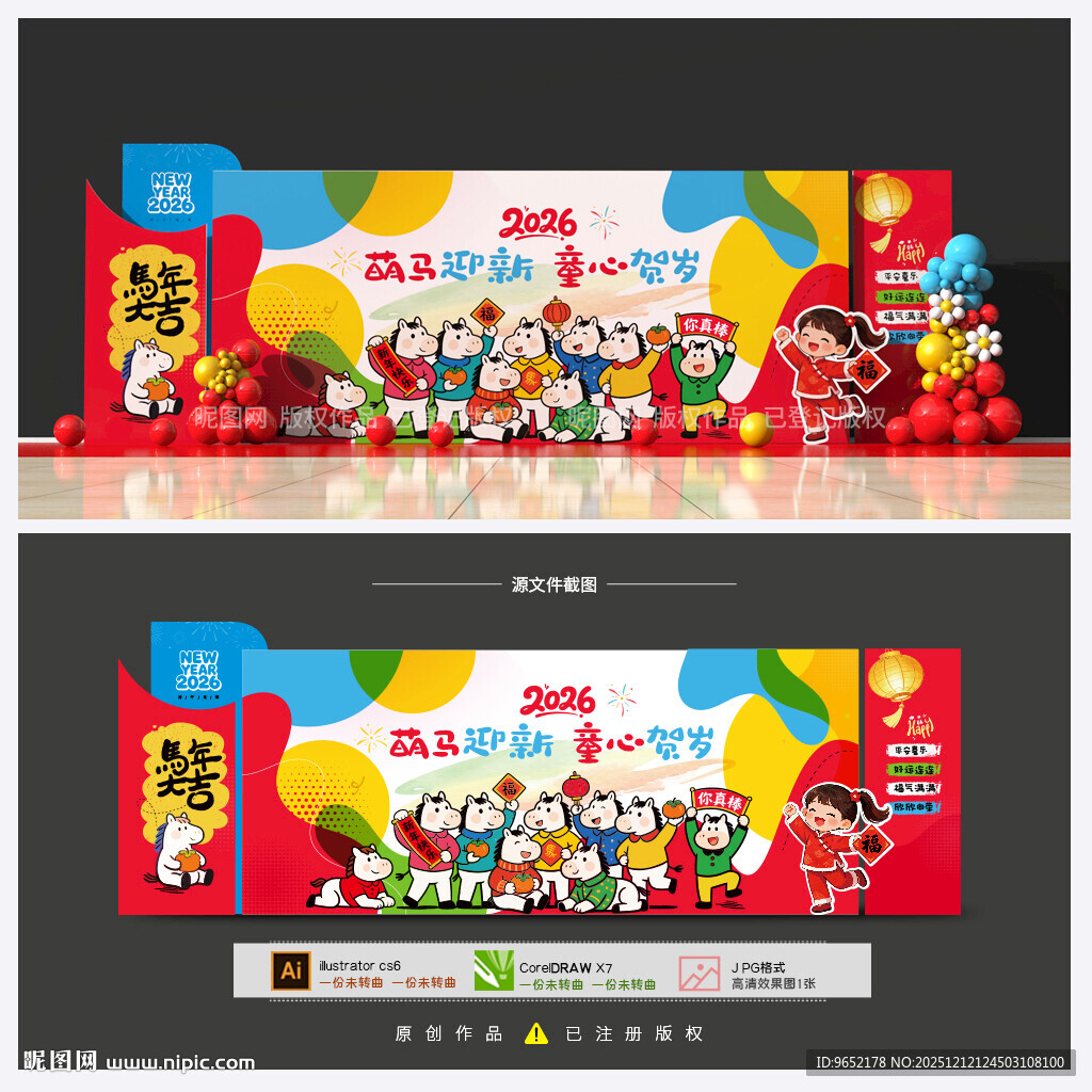 幼儿园元旦背景