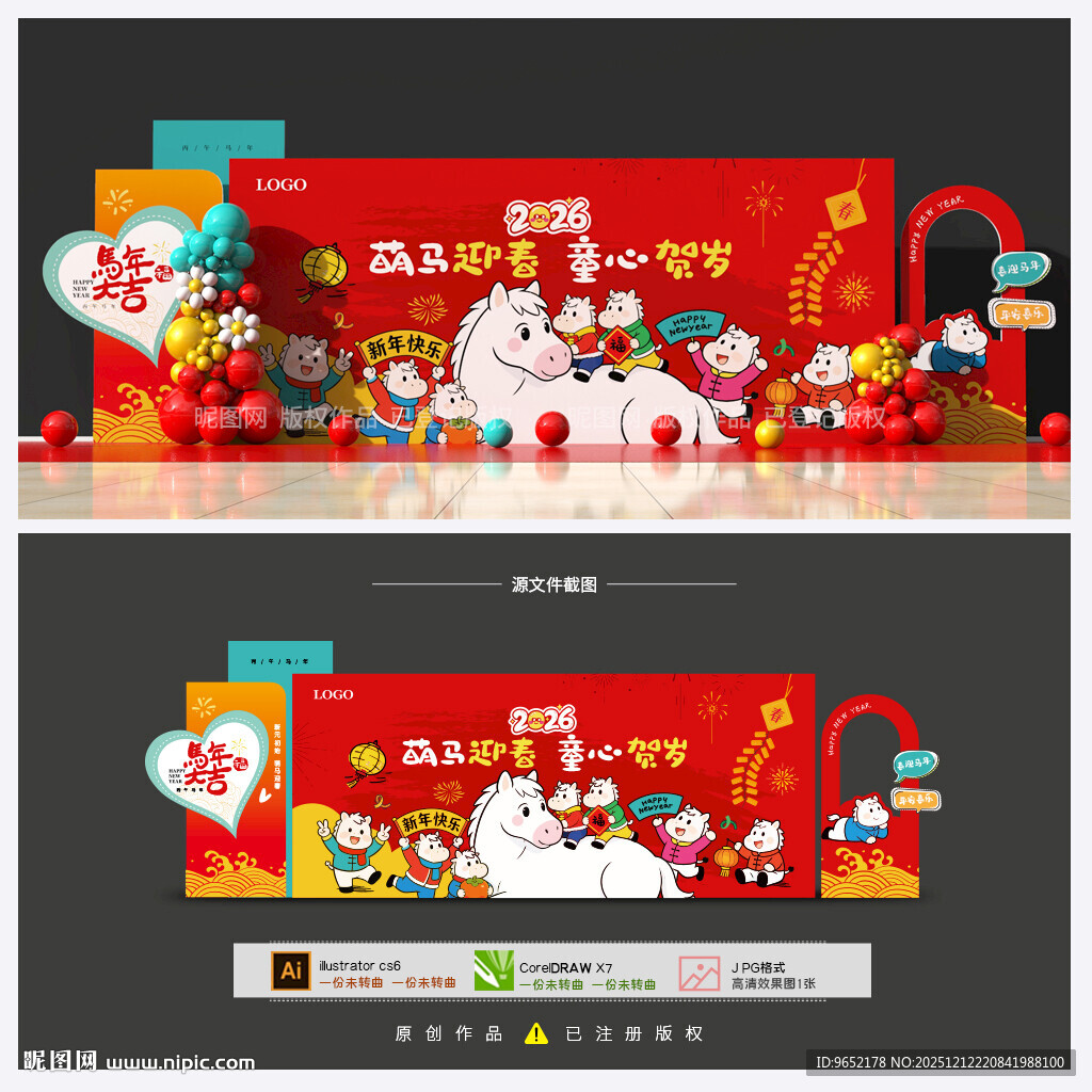 幼儿园马年背景