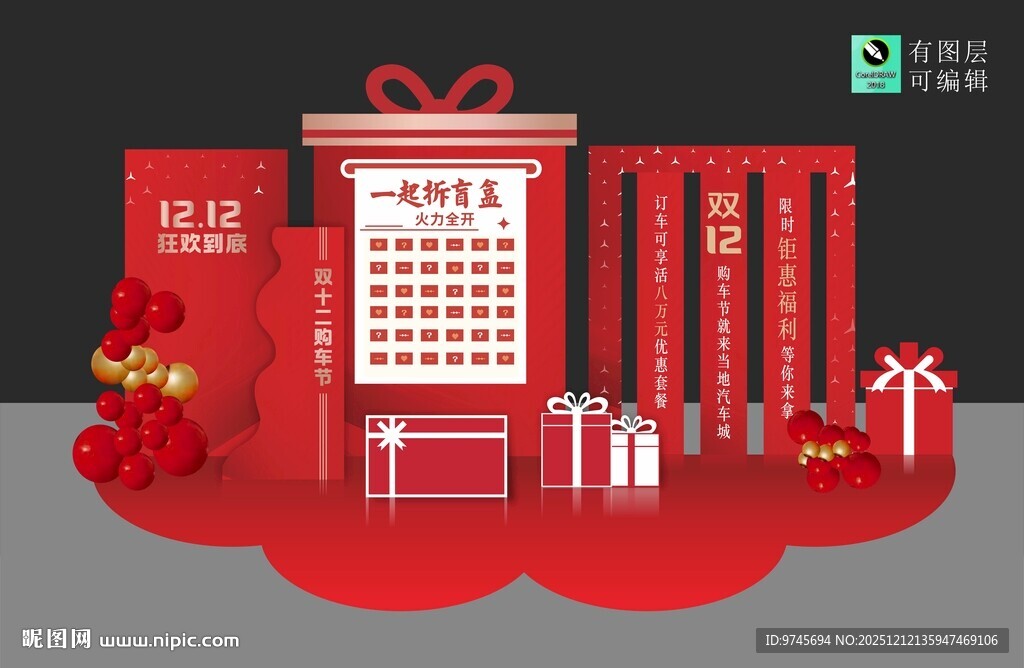 红色喜庆节日 节日美陈