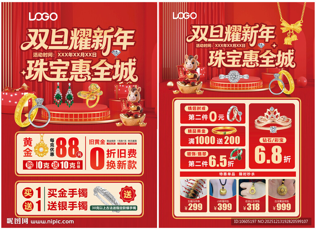 圣诞元旦珠宝 新年珠宝单页