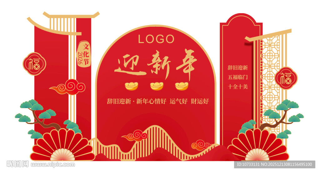 2026迎新年文化背景墙设计