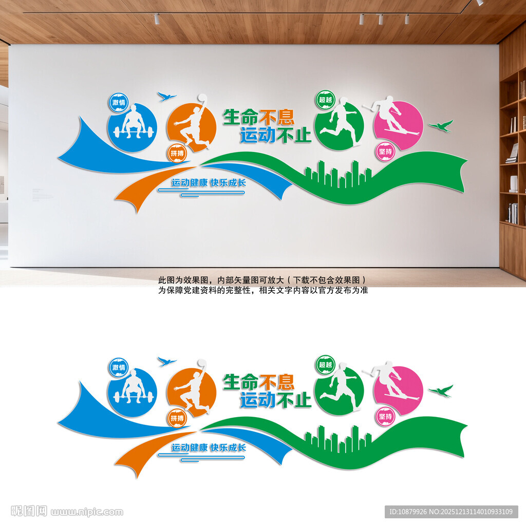 健身房运动标语文化墙