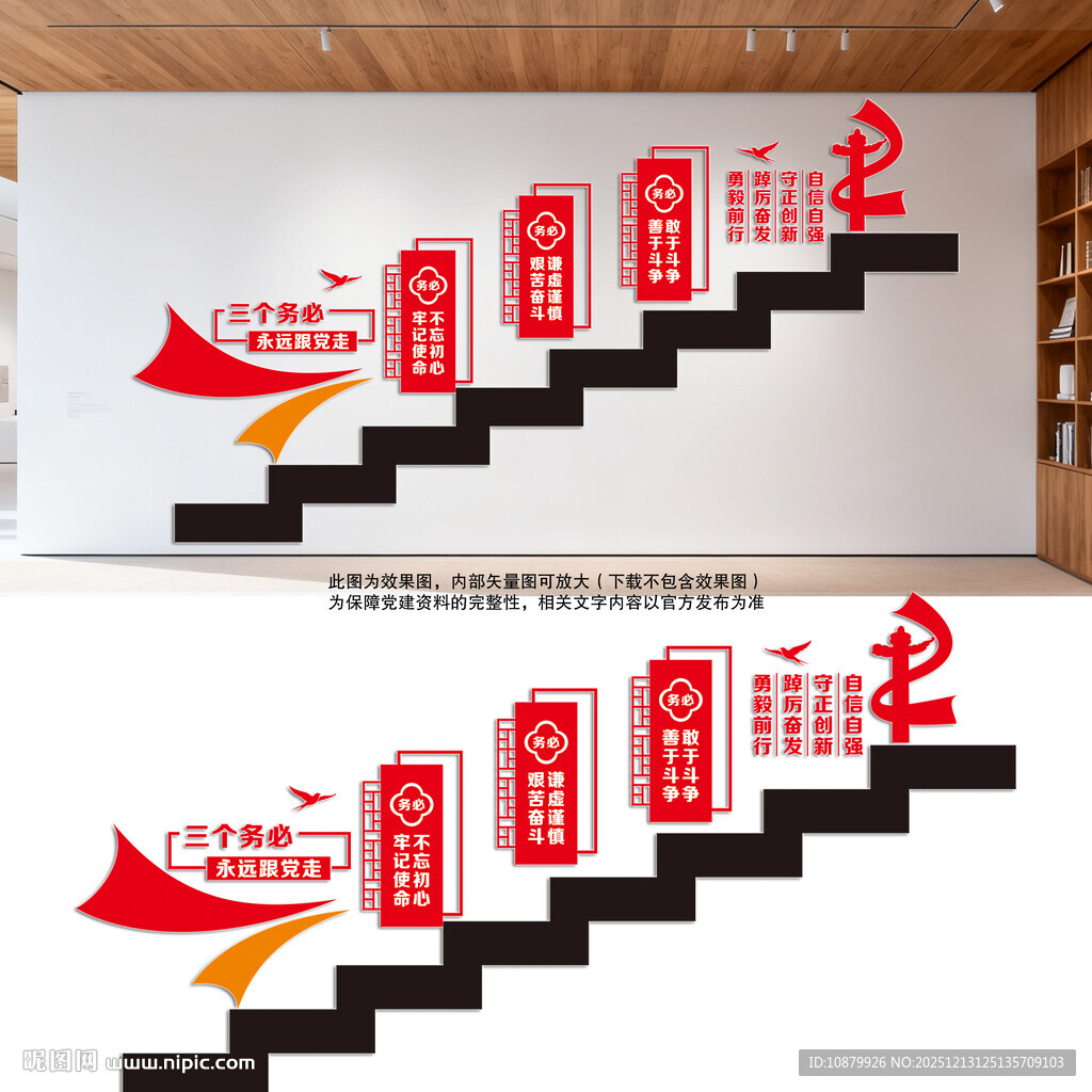 三个务必党建楼梯文化墙