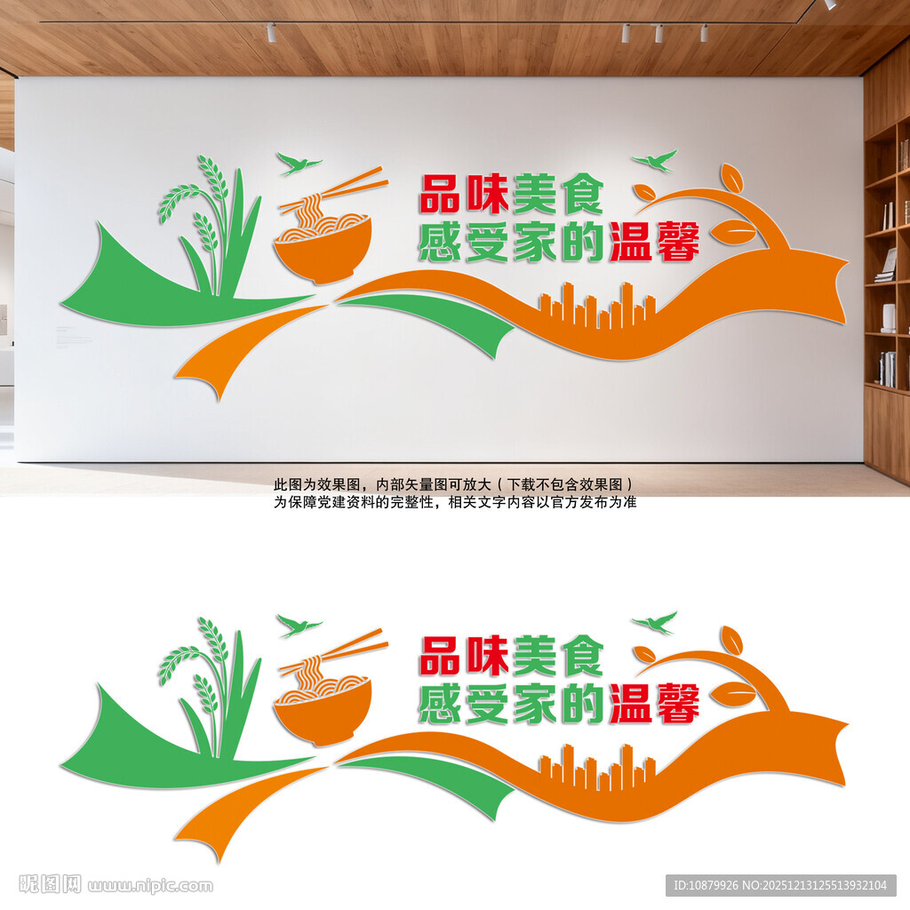 食堂餐饮文化墙
