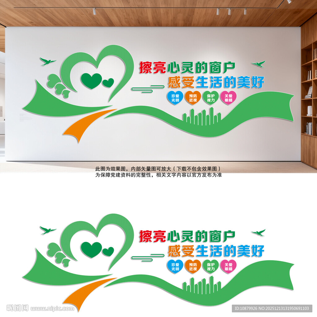 眼科视力文化墙