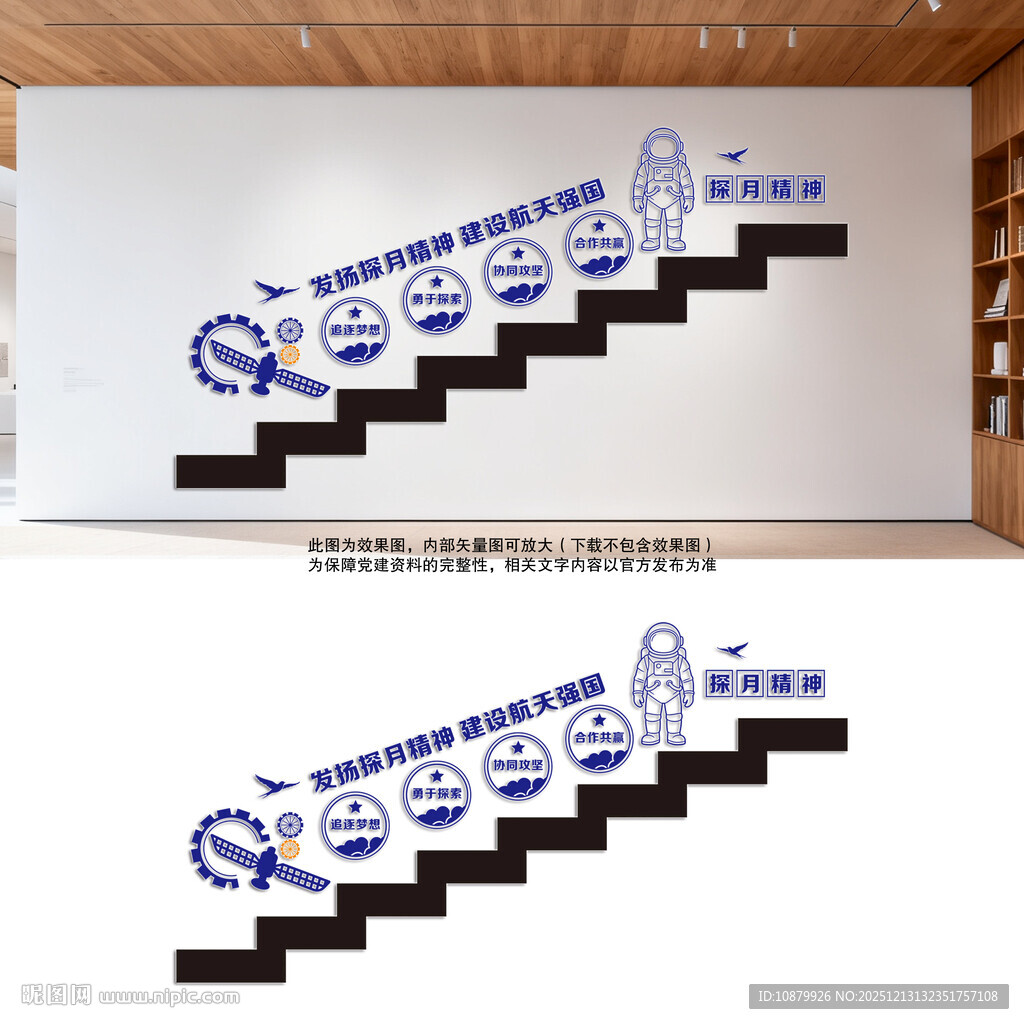 探月精神楼梯文化墙