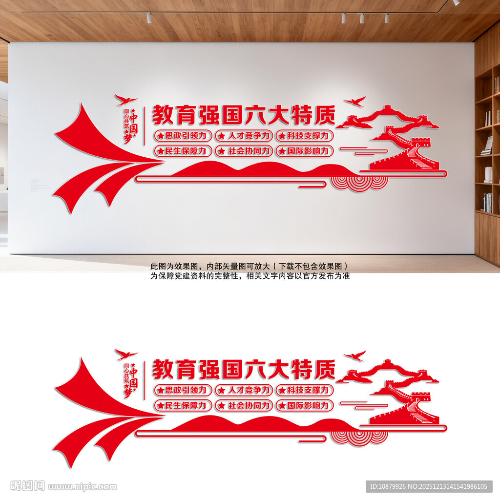 教育强国六大特质学校党建文化墙