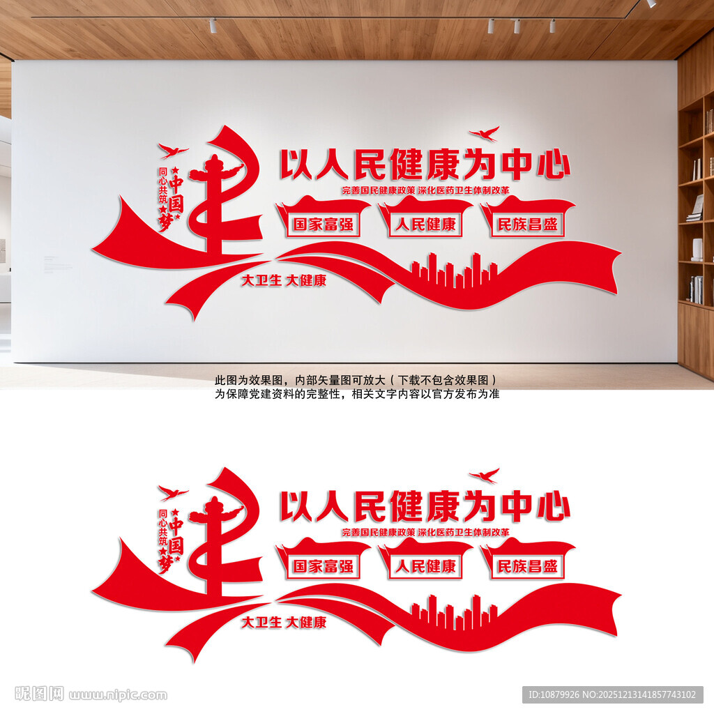 以人民健康为中心医疗改革文化墙