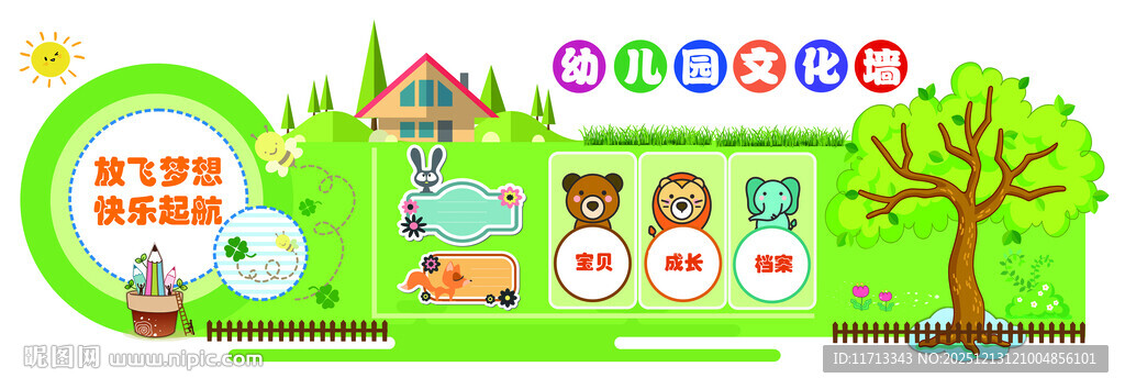 儿童益智乐园场景