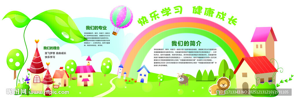 梦幻童话风儿童乐园场景