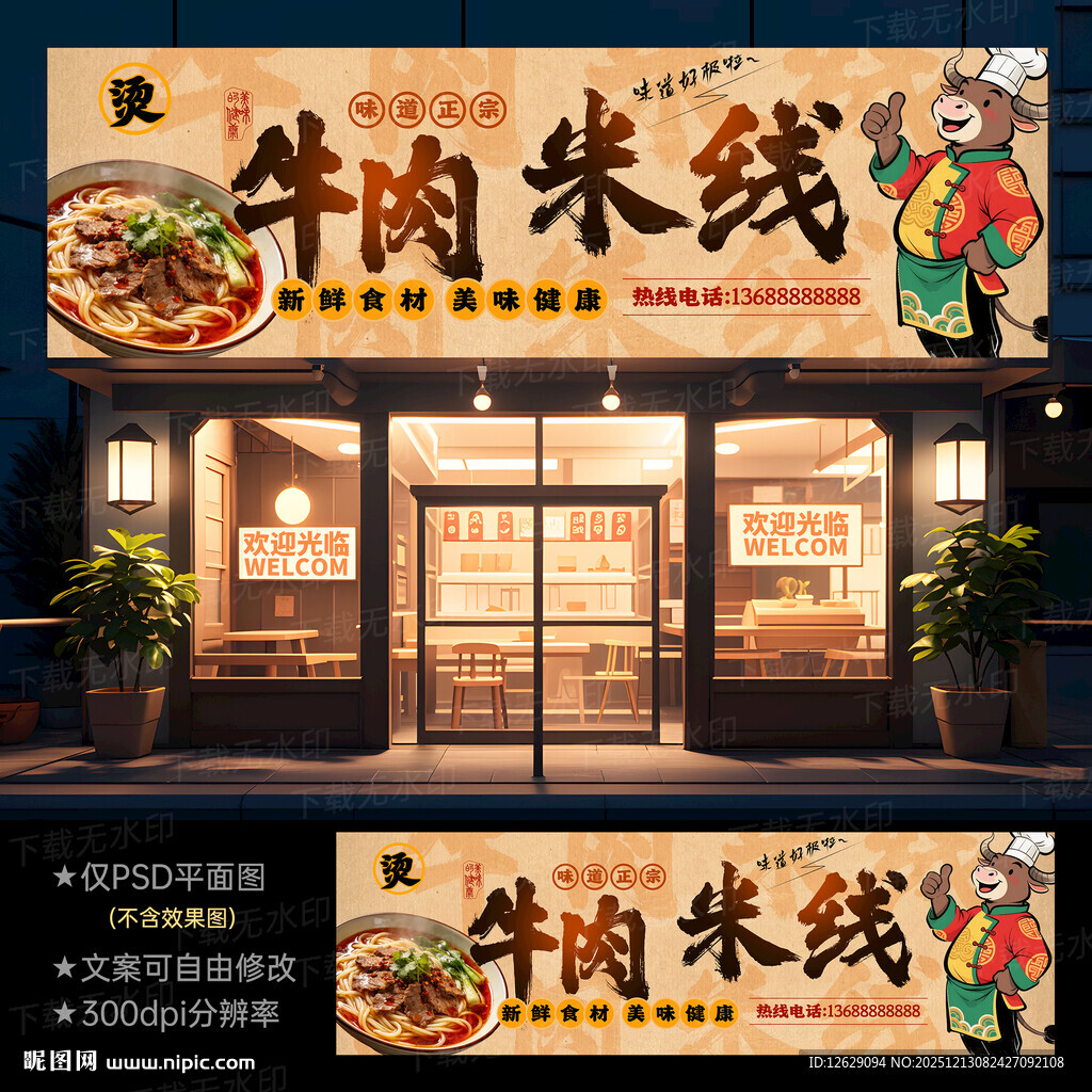 生烫牛肉米线门头