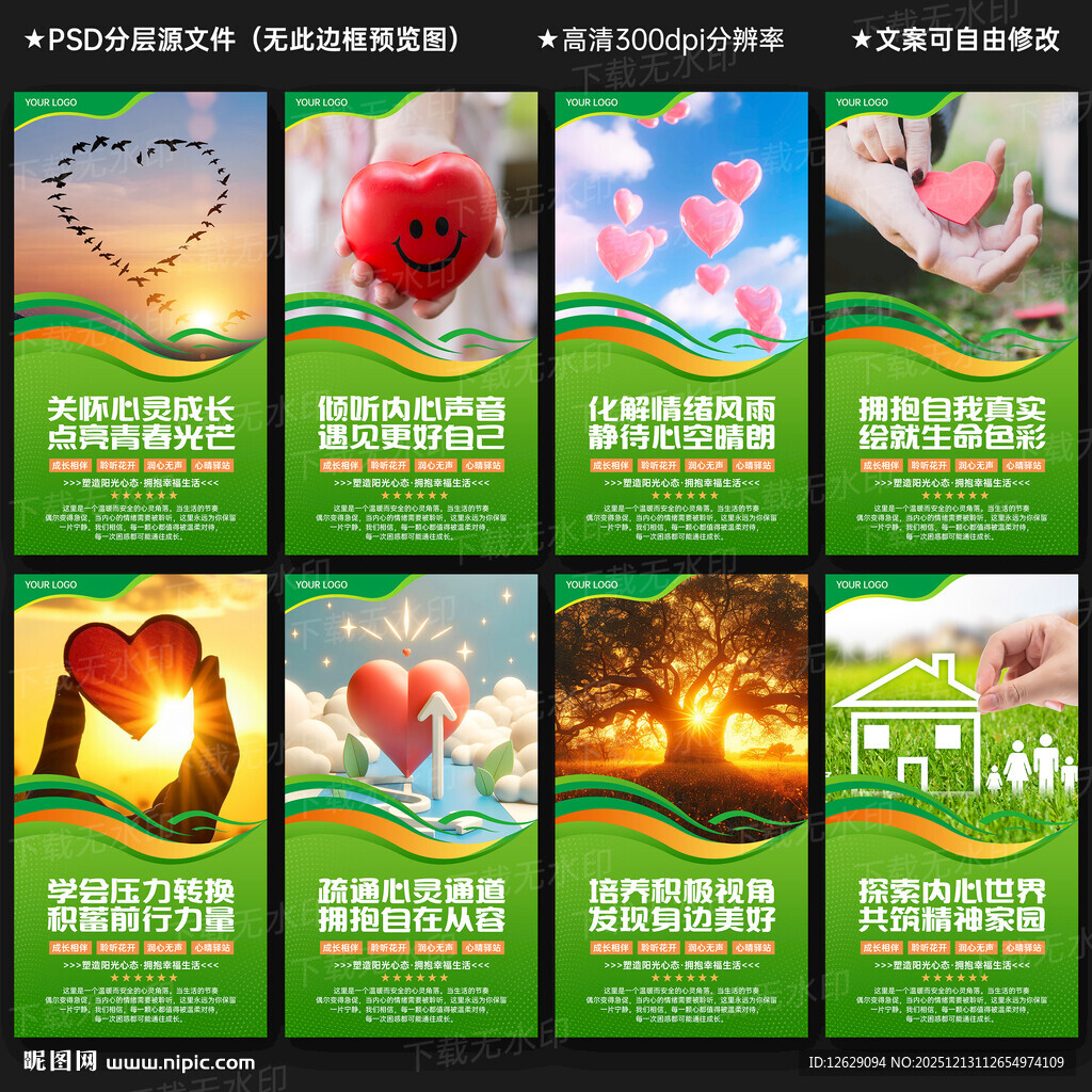 心理咨询教室展板