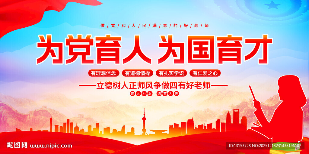 为党育人为国育才