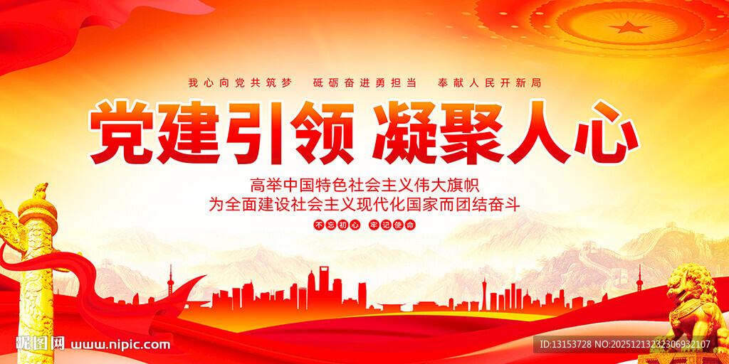 党建引领凝聚人心