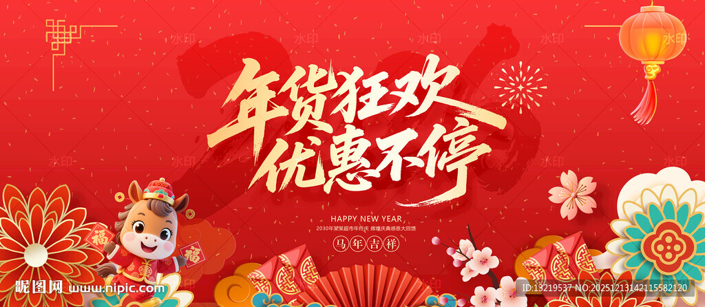 年货海报